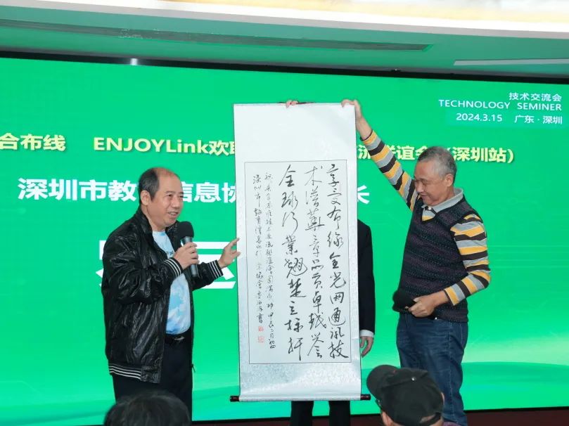 “全光网时代的综合布线”ENJOYLink欢联2024技术交流联谊会（深圳站)