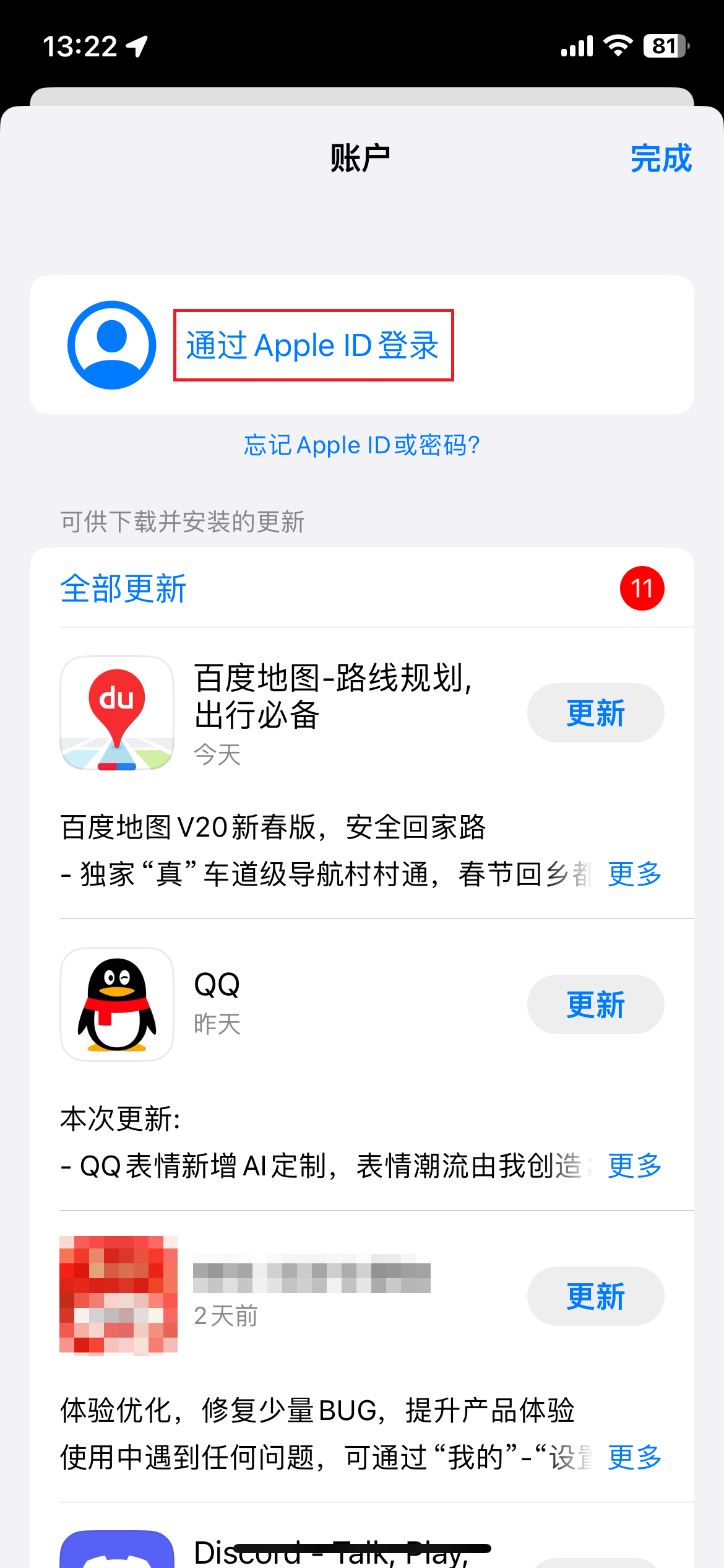 App Store 应用更新列表