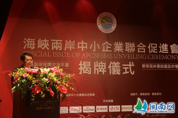 海峡两岸中小企业联合促进会主席、深圳市新辉大实业