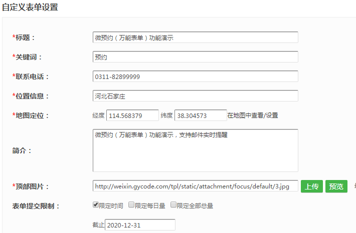 微信在线报名系统_教你微信公众号如何收集报名信息