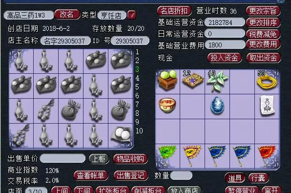 梦幻西游商会开店攻略