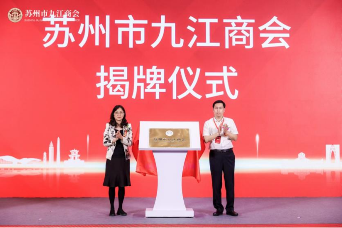 缘聚姑苏 砥砺同浔  苏州市九江商会一届一次会员大会暨成立大会召开 - 副本590