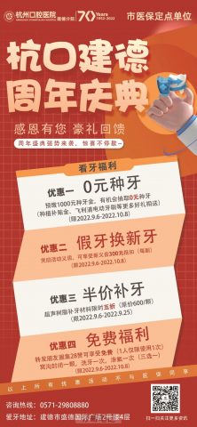 口腔牙科诊所周年庆活动策划方案模板