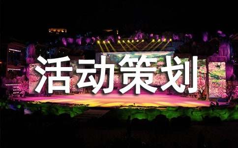 活动策划方案模板（通用63篇）