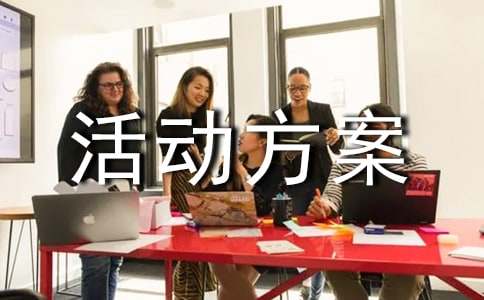 揭牌仪式活动方案（通用13篇）