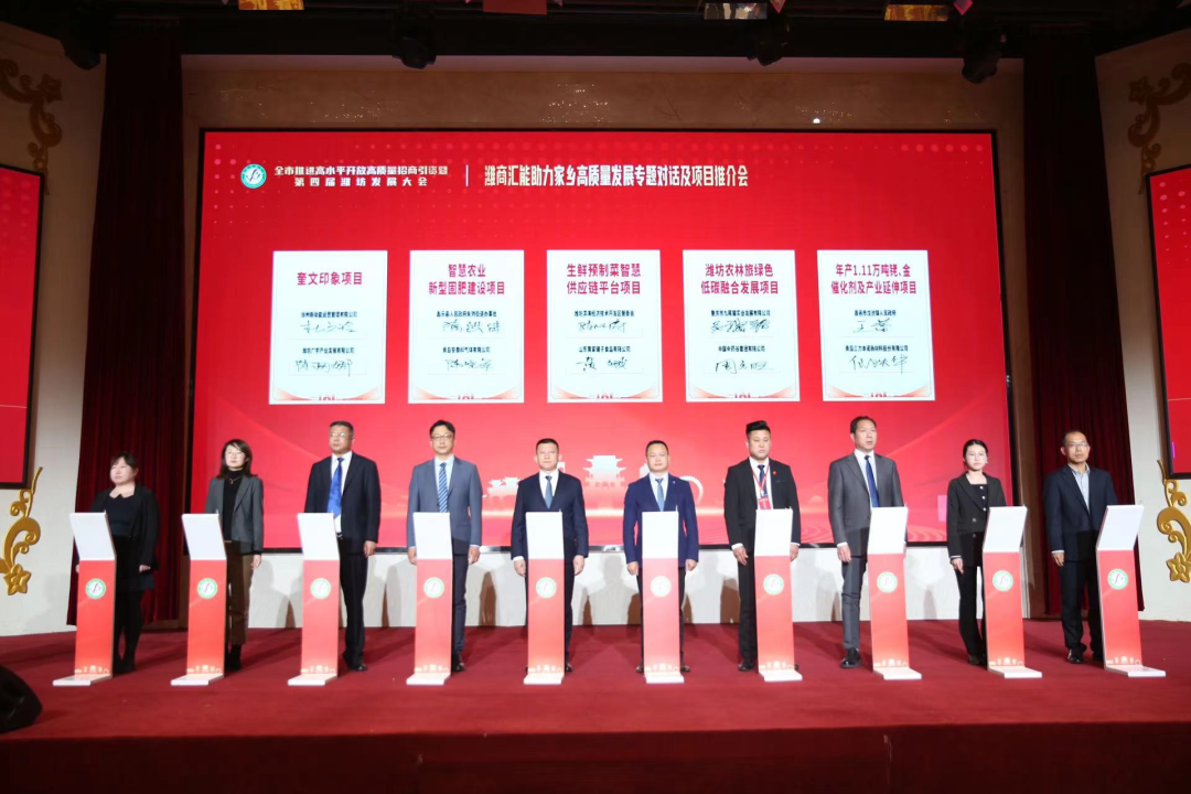 潍商汇能助力家乡高质量发展专题对话及项目推介会成功举办