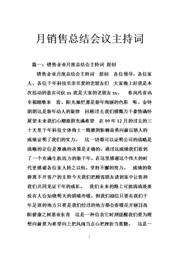 总结会议主持词 工作总结会主持词