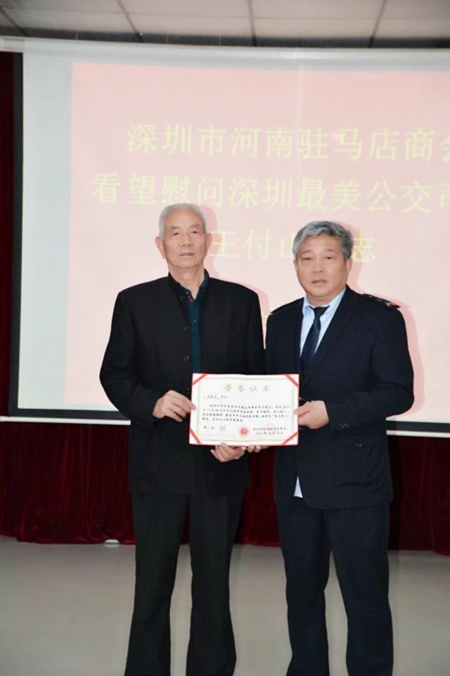 深圳市河南驻马店商会为“深圳最美公交司机”王付山献爱心送温暖