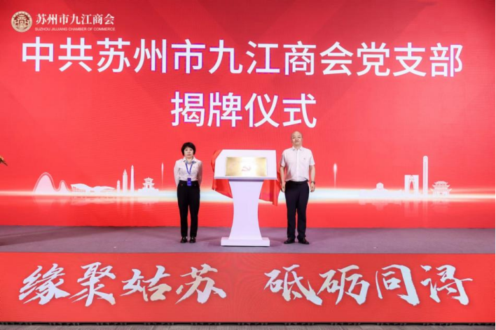 缘聚姑苏 砥砺同浔  苏州市九江商会一届一次会员大会暨成立大会召开 - 副本643