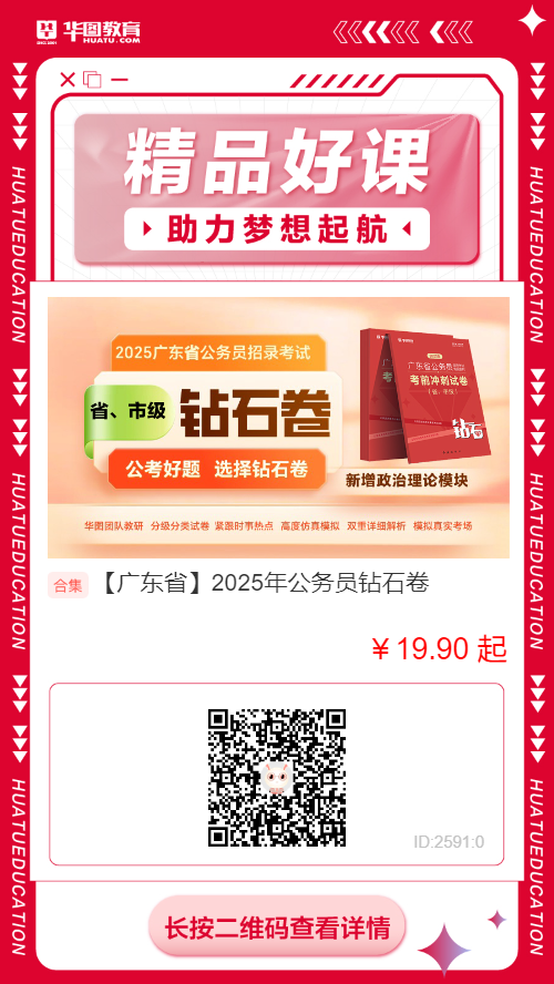 2025广东省考中共信宜市委统一战线工作部备考要怎么做才能事半功倍？