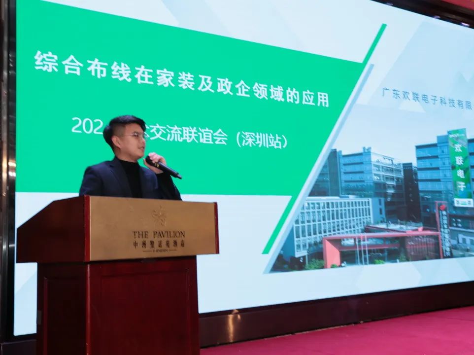 “全光网时代的综合布线”ENJOYLink欢联2024技术交流联谊会（深圳站)