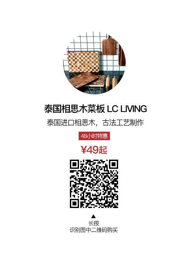 泰国进口的相思木菜板，竟然这么美！