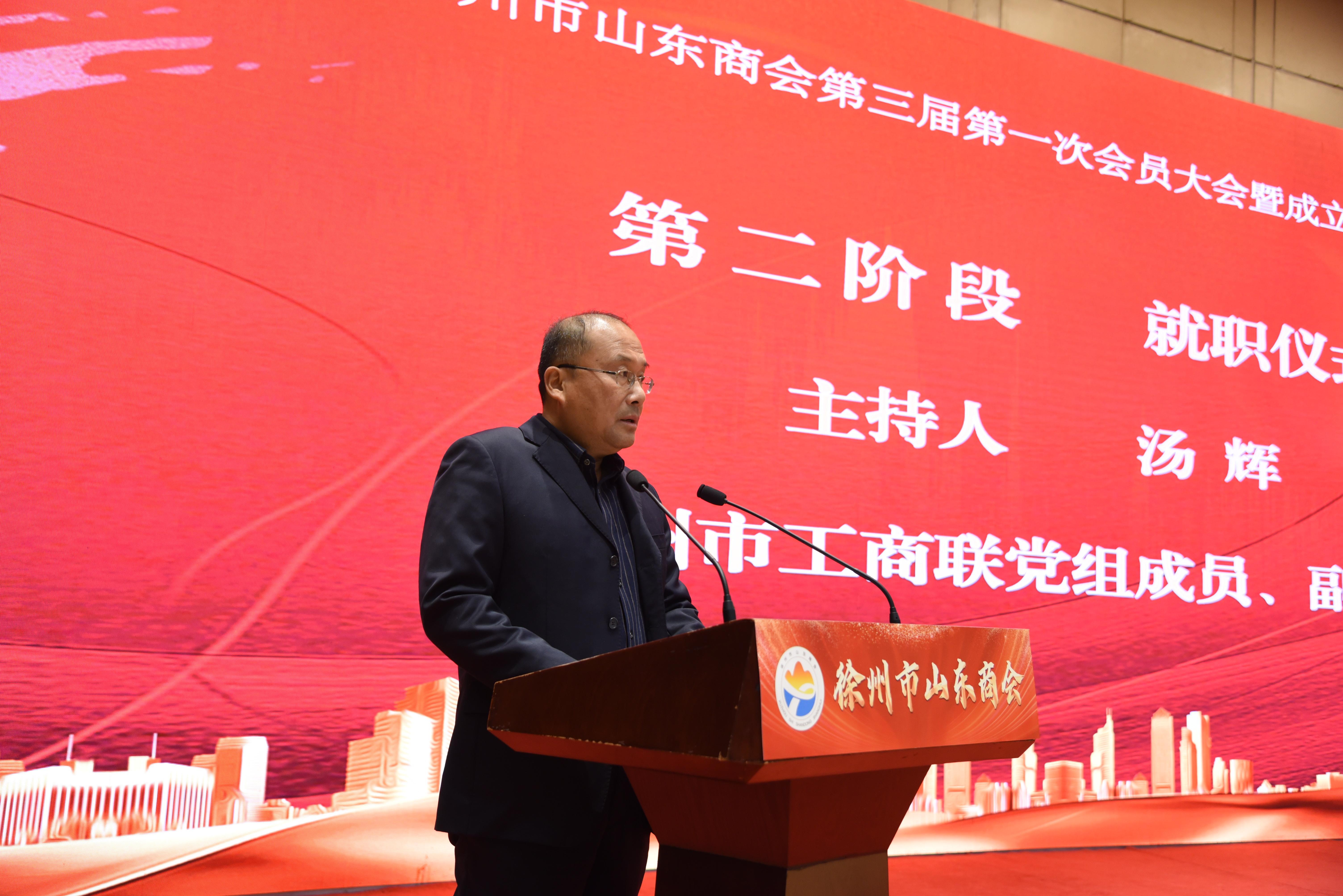 徐州市山东商会三届一次会员大会暨成立十周年换届大会成功举办