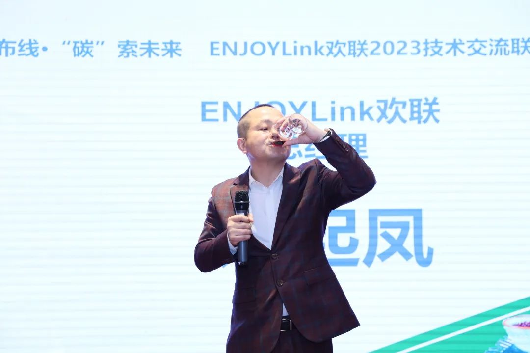 “绿色布线·碳索未来 ” ENJOYLink欢联2023技术交流联谊会（西安站）