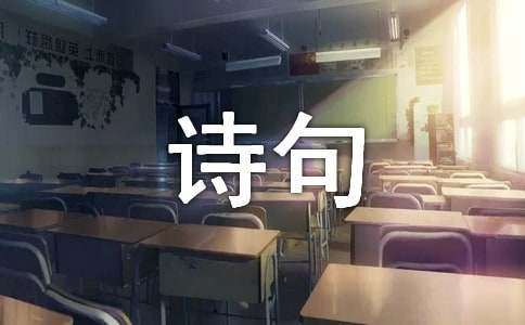 拼搏奋斗的诗句(精选320句)