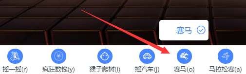 年会有趣的互动游戏_教你制作200人以上的大型互动游戏