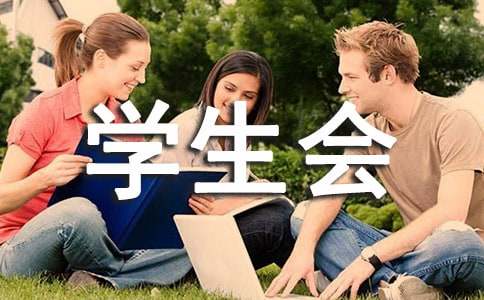 学生会换届工作总结（通用10篇）