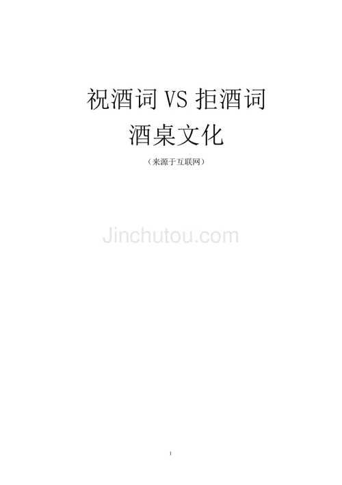 董事长致祝酒词 向导祝酒词与祝酒词