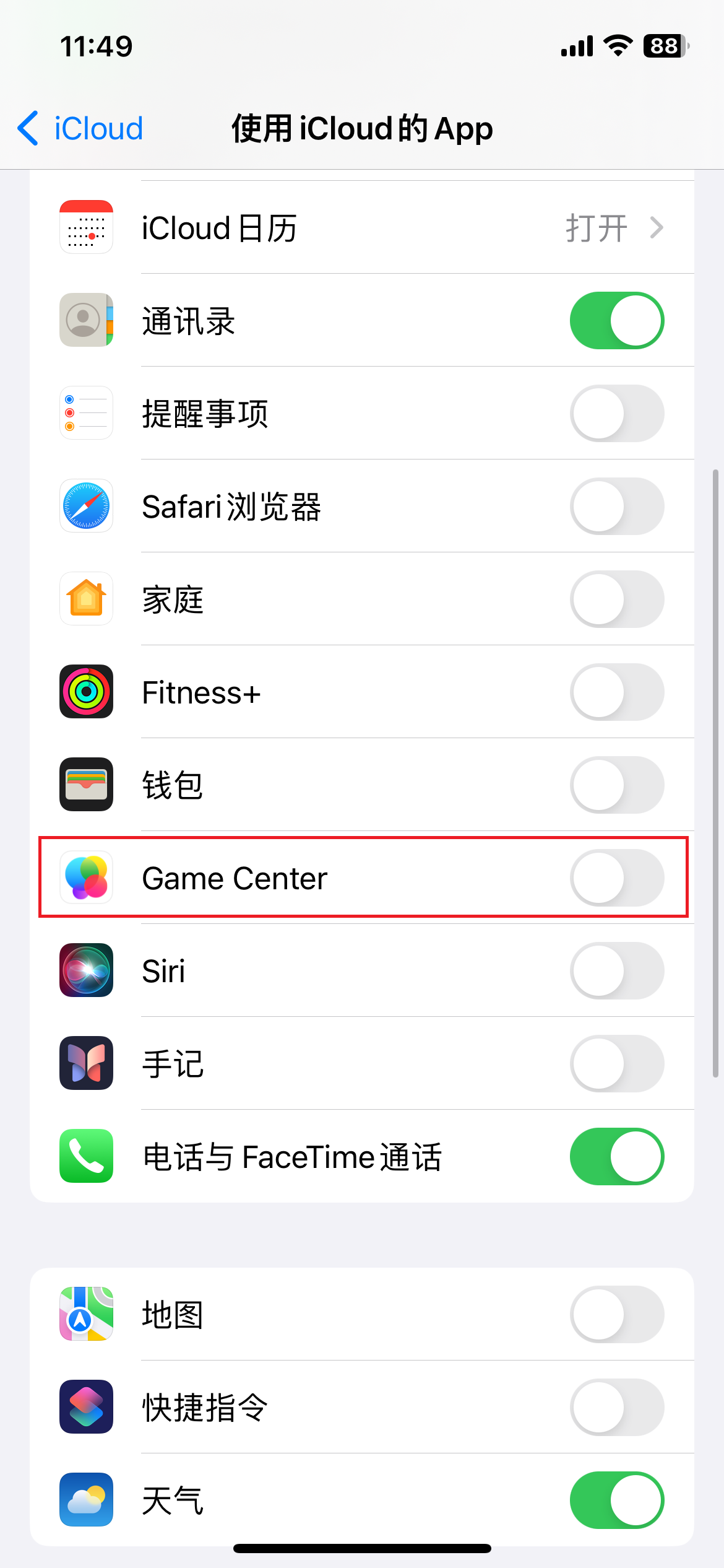 每个 App 的 iCloud 备份设置