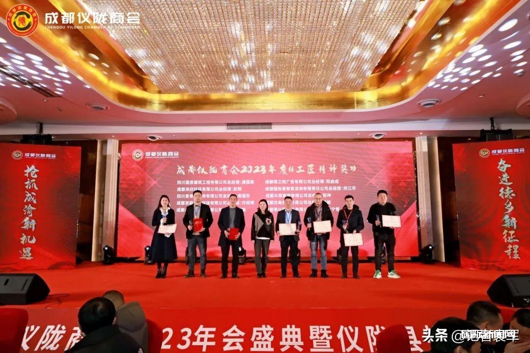 成都仪陇商会2023年会盛典暨仪陇县投资推介会在世外桃源酒店举行