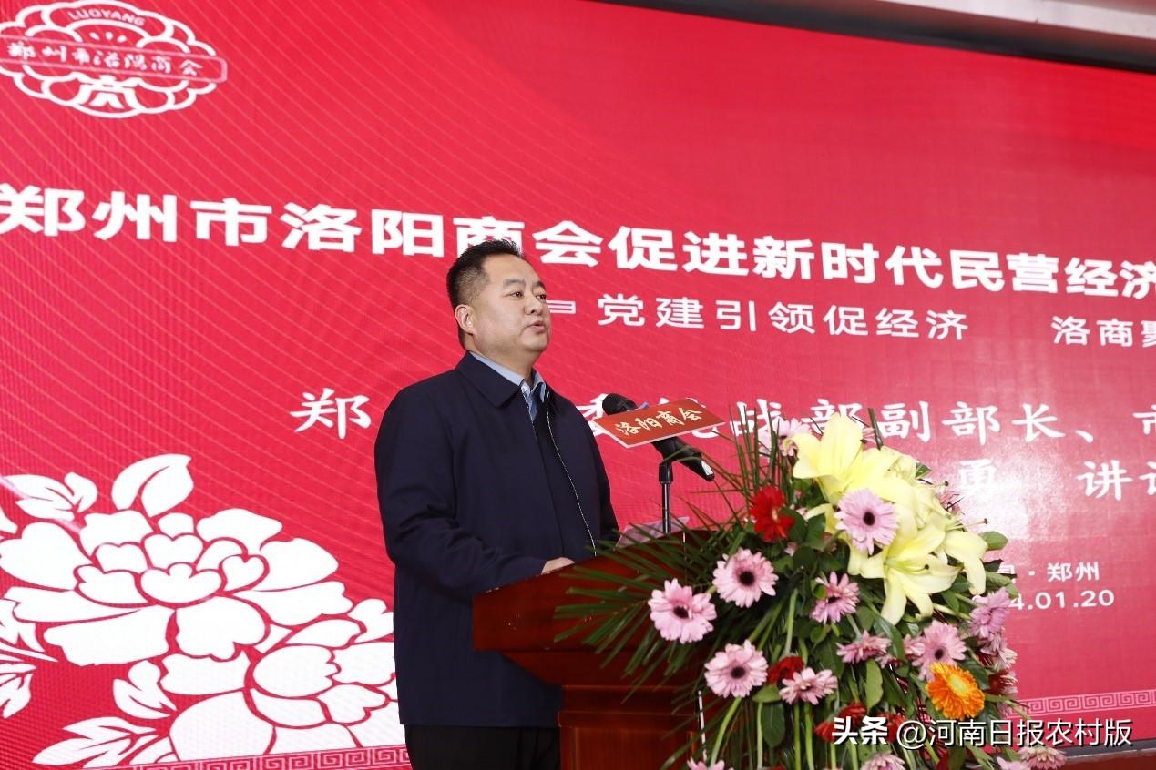 党建引领促经济 洛商聚力创辉煌——郑州市洛阳商会促进新时代民营经济高质量发展大会暨年会举办
