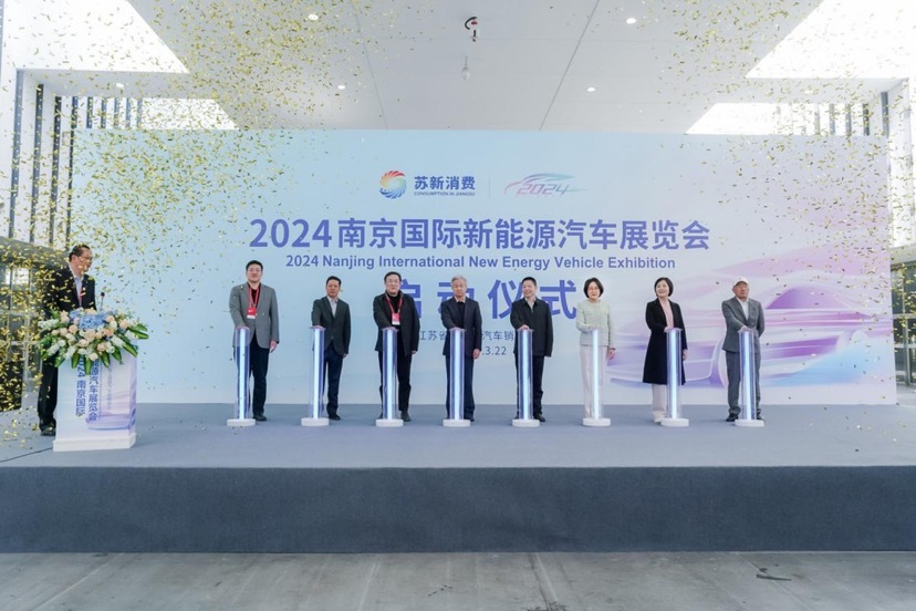 “创新驱动 绿色宁好”2024南京国际新能源汽车展览会成功举办