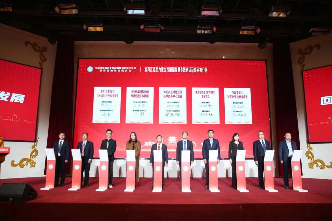 潍商汇能助力家乡高质量发展专题对话及项目推介会成功举办