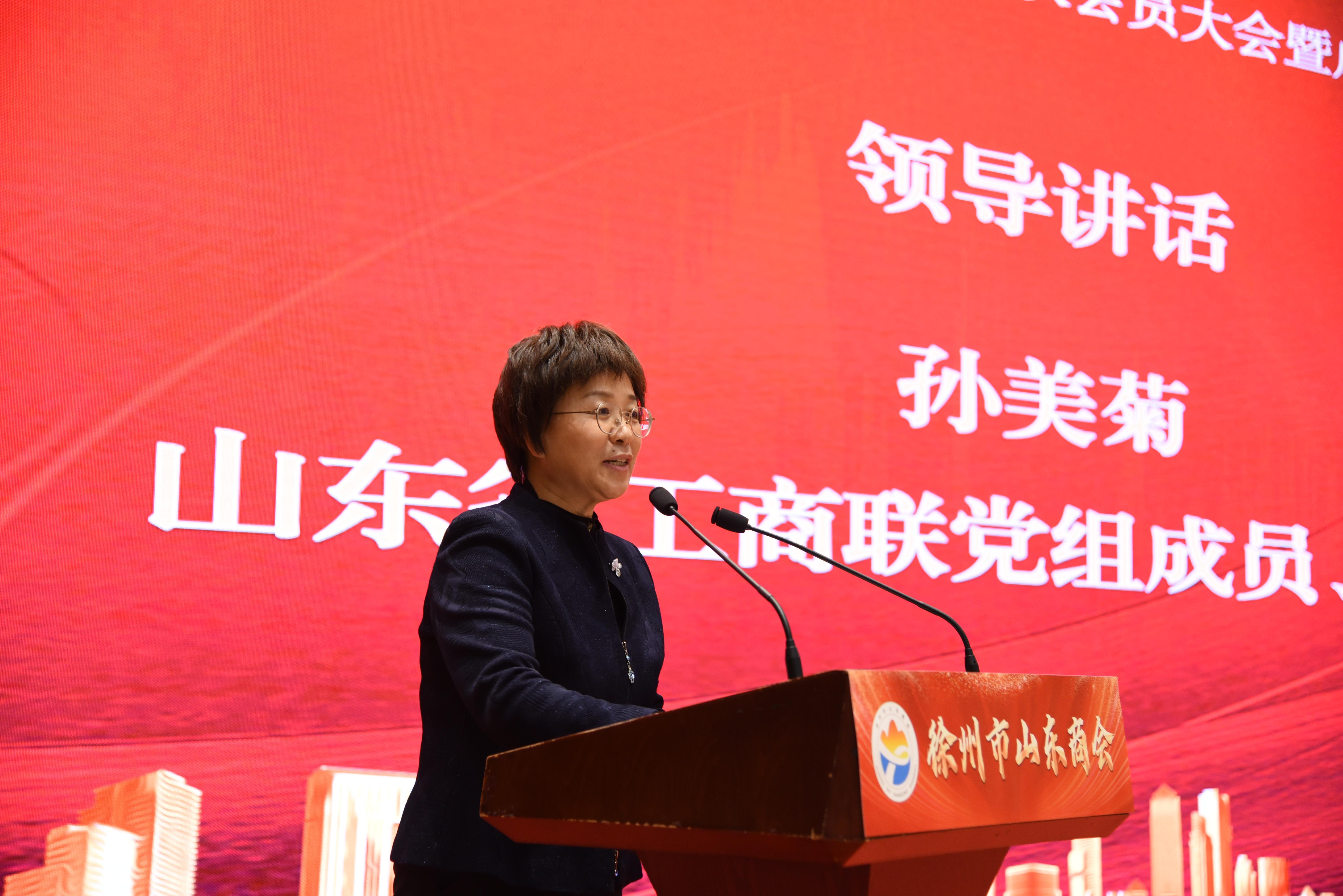 徐州市山东商会三届一次会员大会暨成立十周年换届大会成功举办