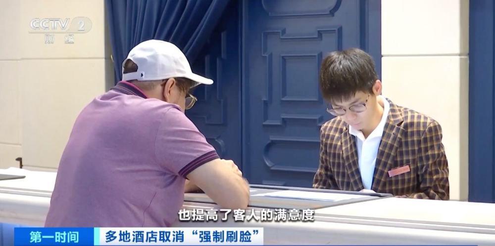 事关酒店入住 多地酒店不再要求“强制刷脸”