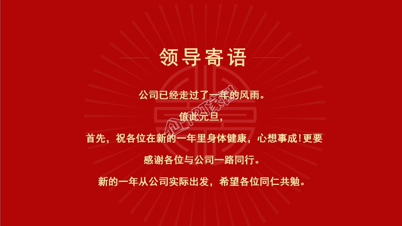 红色简约2022公司年会ppt模板