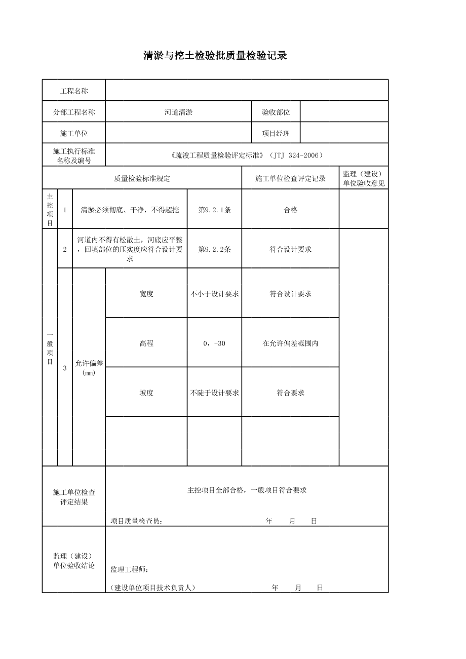 清淤检验批质量检验记录_第1页