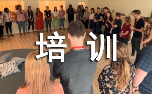 规章制度培训总结