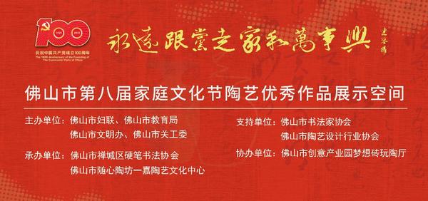 广东省佛山市民办教育协会“陶艺教育专业委员会”正式成立，授牌仪式圆满成功!