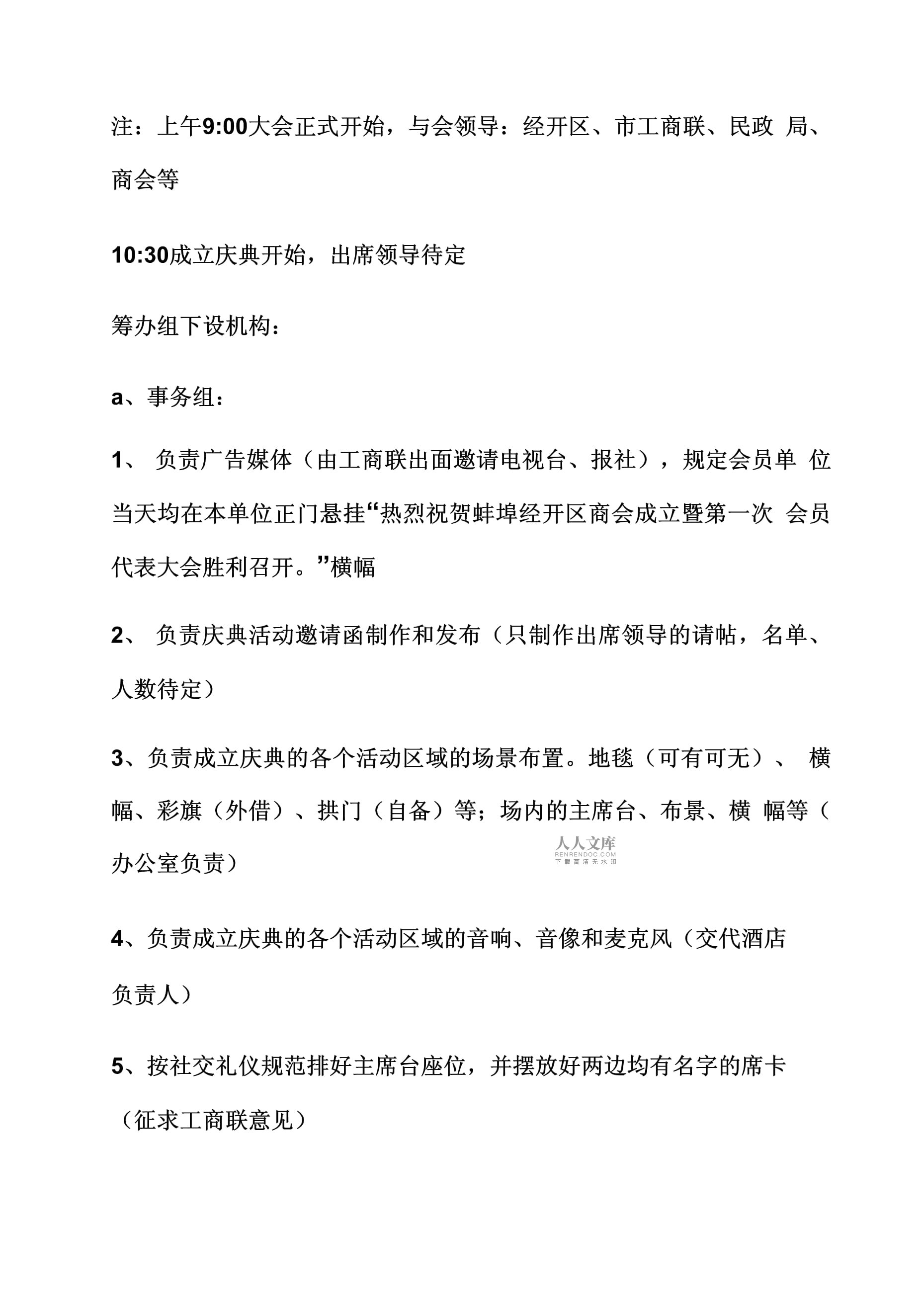 商会活动专题策划专题方案_第2页