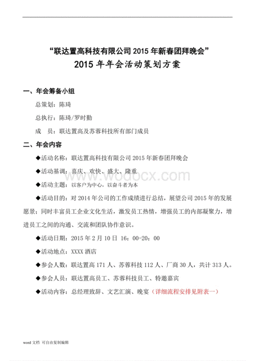 新都区活动策划公司年会活动策划(策划年会活动方案)