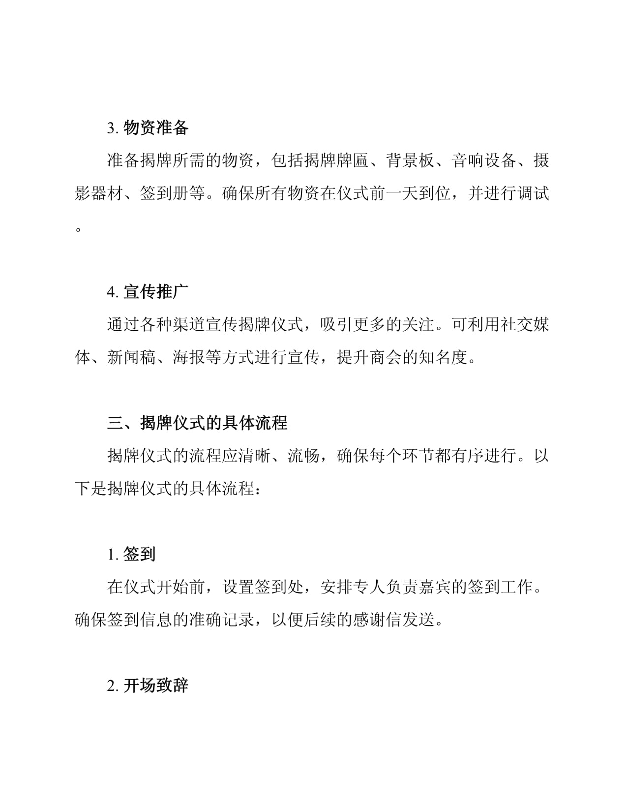 商会揭牌仪式流程与注意事项_第2页