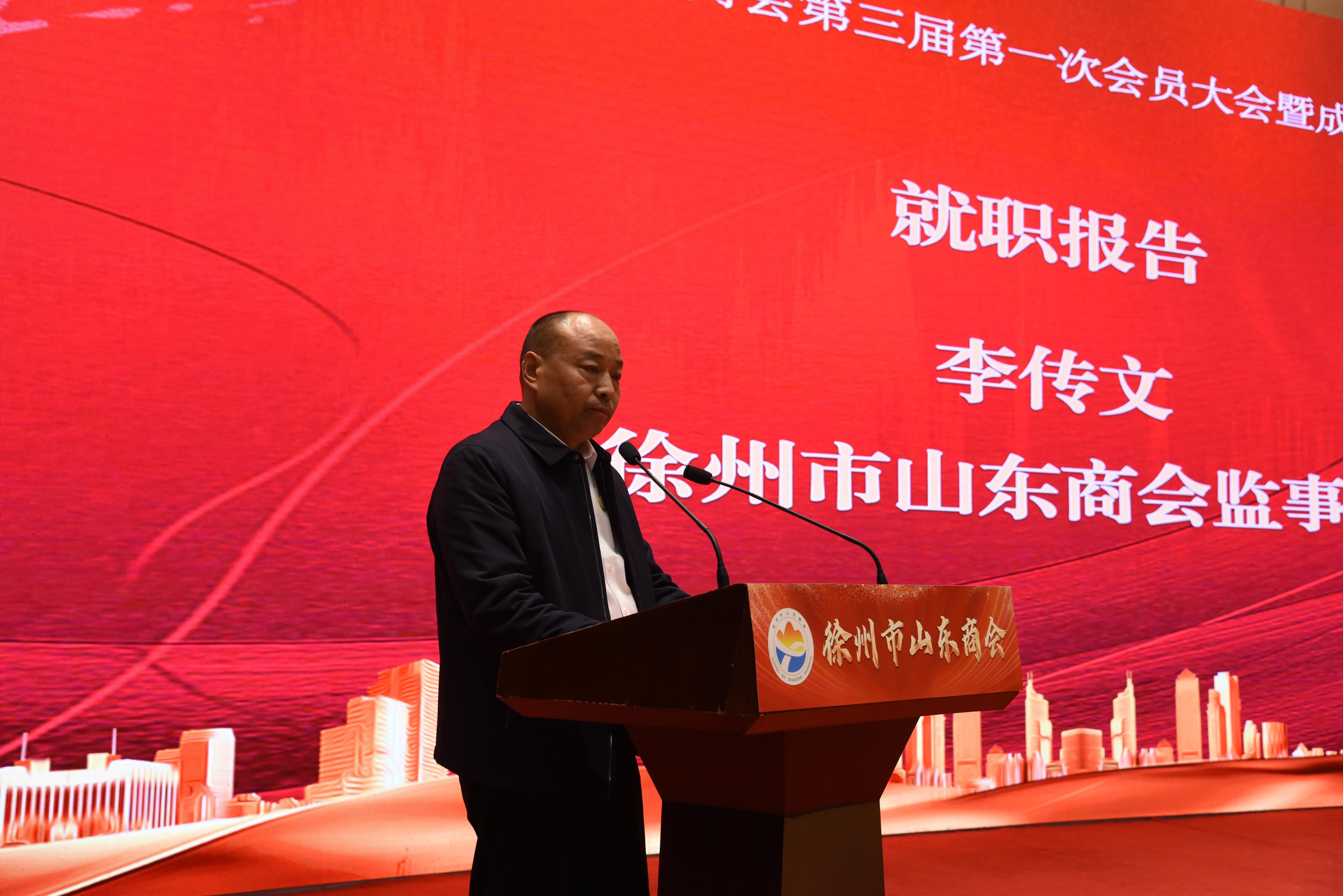 徐州市山东商会三届一次会员大会暨成立十周年换届大会成功举办