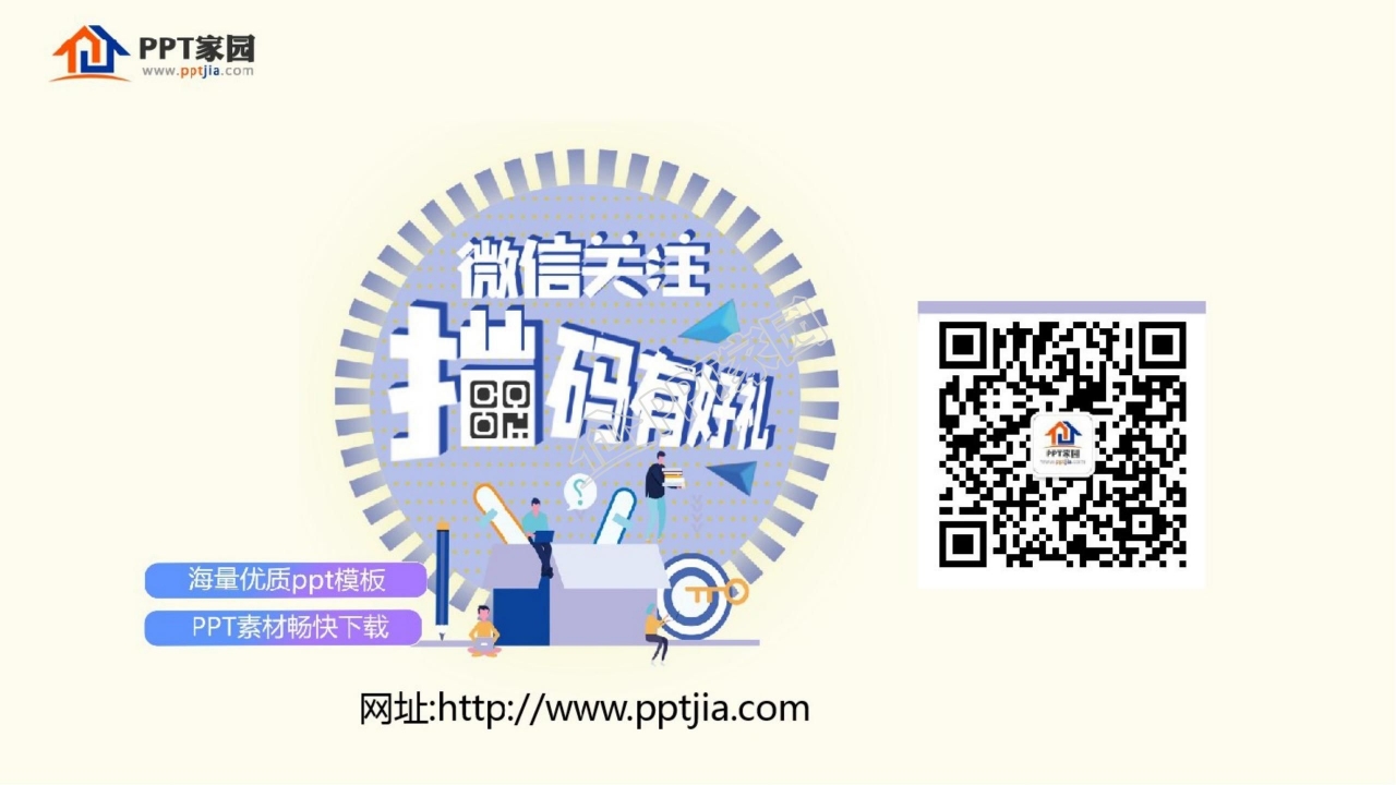 红色简约2022公司年会ppt模板