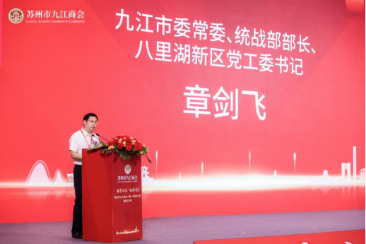 缘聚姑苏 砥砺同浔  苏州市九江商会一届一次会员大会暨成立大会召开 - 副本1223