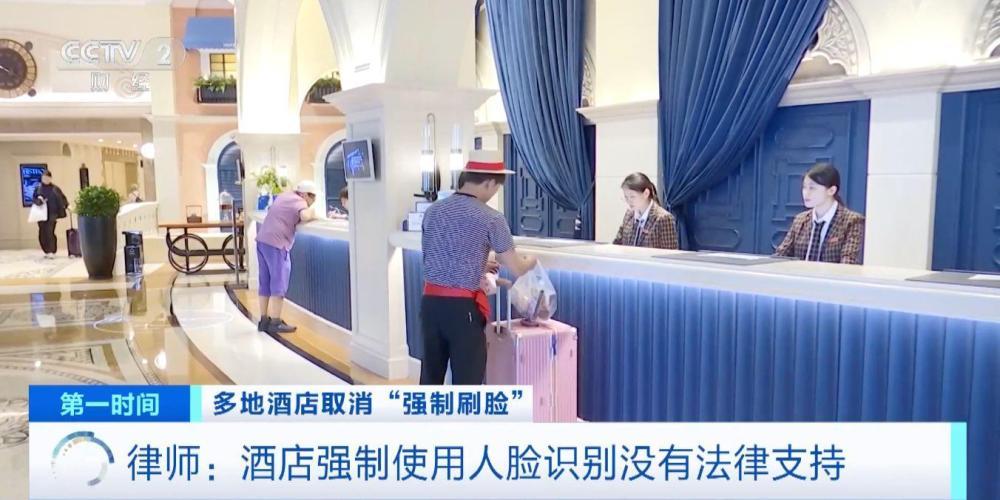 事关酒店入住 多地酒店不再要求“强制刷脸”