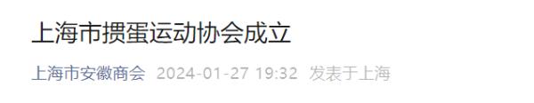 全国1.4亿人在玩，金融圈更流行！上海已成立掼蛋协会，首任会长身家超400亿