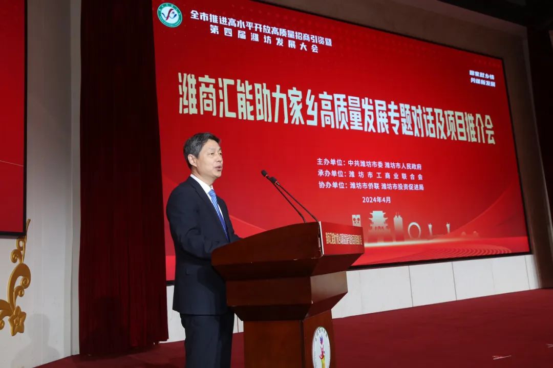 潍商汇能助力家乡高质量发展专题对话及项目推介会成功举办