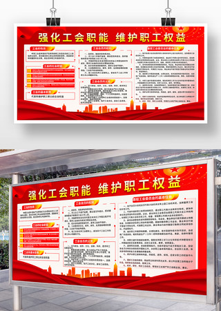 简约强化工会职能维护职工权益