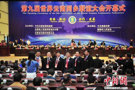 图为参会同乡2017年7月在楚雄举办的第九届世界云南同乡联谊大会上合影。　刘冉阳 摄