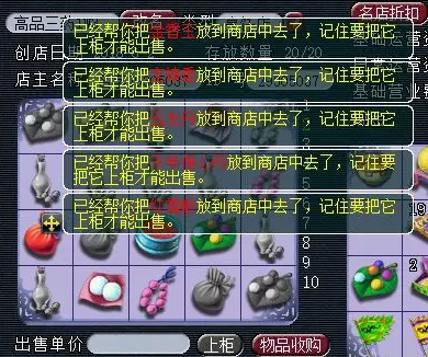 梦幻西游商会开店攻略