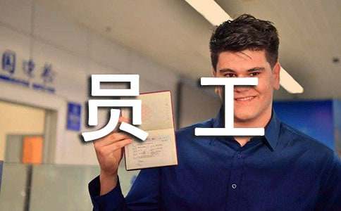 物业员工考勤管理制度（通用8篇）