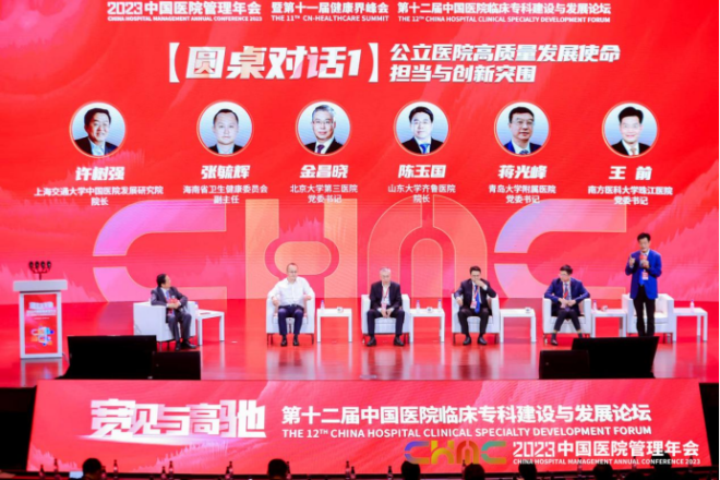 2023中国医院管理年会11月在海口成功举办|汽势关注