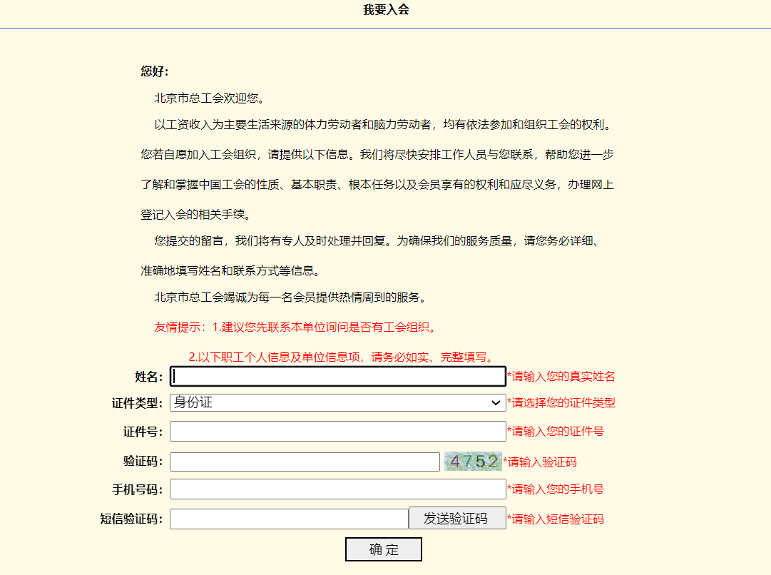 北京总工会怎么加入?申请流程一览