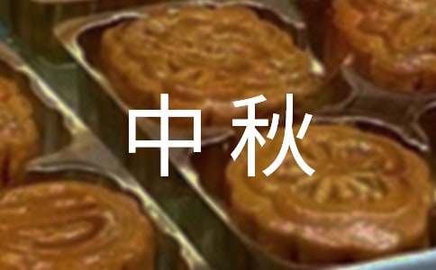 中秋茶话会活动方案（通用6篇）