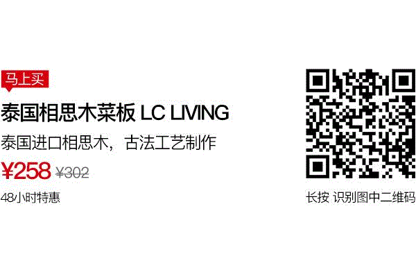 泰国进口的相思木菜板，竟然这么美！